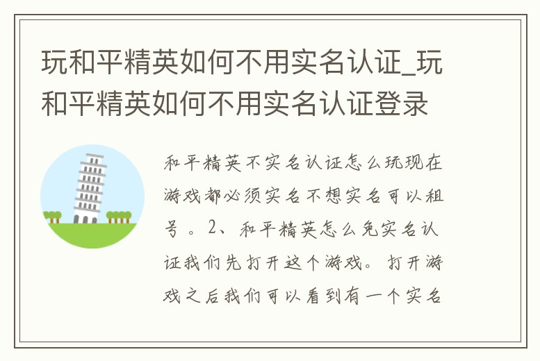 玩和平精英如何不用實名認證_玩和平精英如何不用實名認證登錄