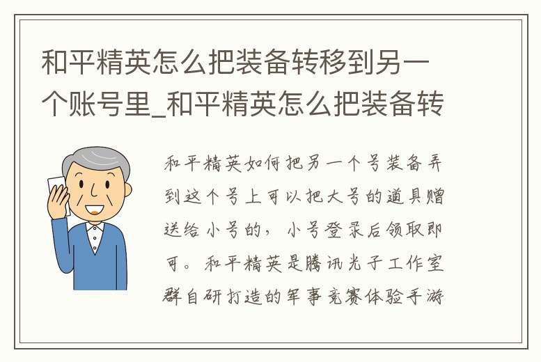 和平精英怎么把裝備轉(zhuǎn)移到另一個賬號里_和平精英怎么把裝備轉(zhuǎn)移到另一個賬號里