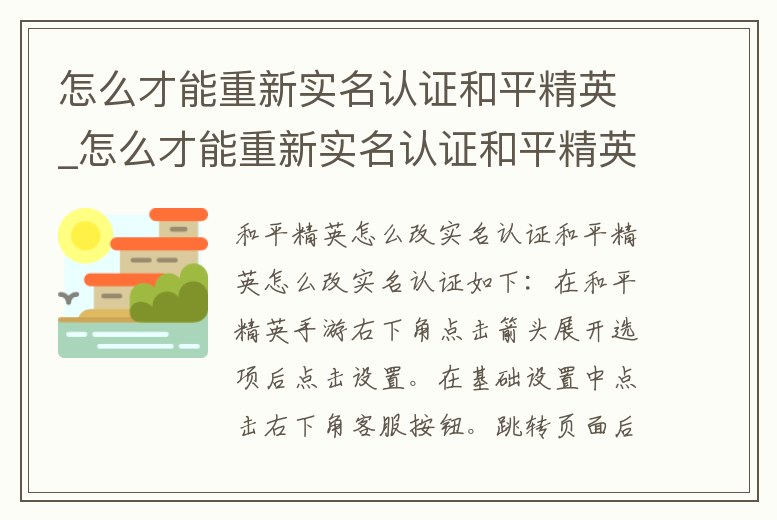怎么才能重新實名認證和平精英_怎么才能重新實名認證和平精英賬號