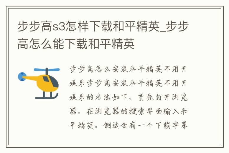 步步高s3怎樣下載和平精英_步步高怎么能下載和平精英