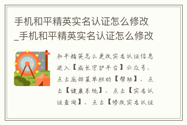 手機和平精英實名認證怎么修改_手機和平精英實名認證怎么修改微信