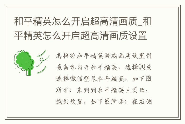 和平精英怎么開啟超高清畫質_和平精英怎么開啟超高清畫質設置
