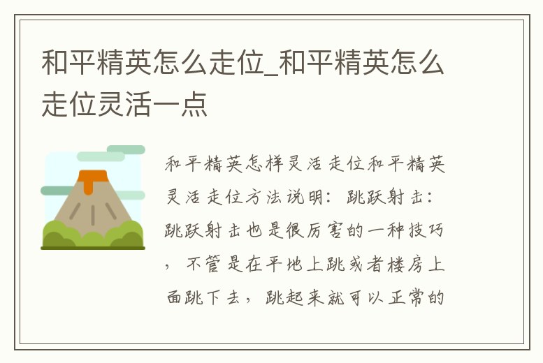 和平精英怎么走位_和平精英怎么走位靈活一點