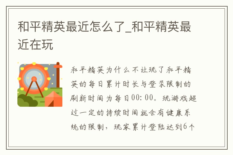 和平精英最近怎么了_和平精英最近在玩