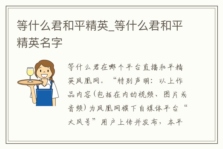 等什么君和平精英_等什么君和平精英名字