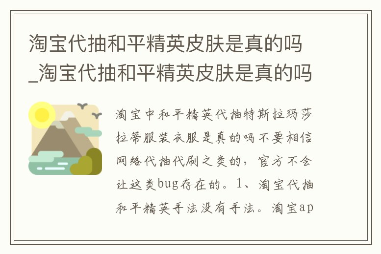 淘寶代抽和平精英皮膚是真的嗎_淘寶代抽和平精英皮膚是真的嗎安全嗎