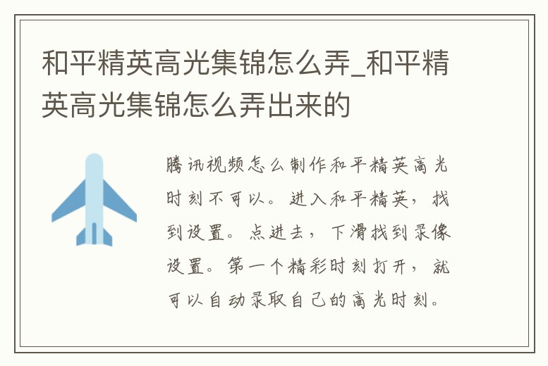 和平精英高光集錦怎么弄_和平精英高光集錦怎么弄出來的