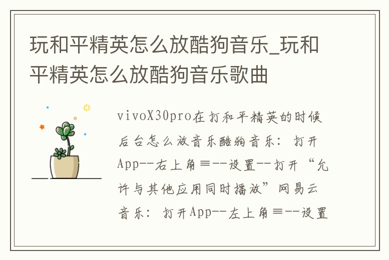 玩和平精英怎么放酷狗音樂_玩和平精英怎么放酷狗音樂歌曲