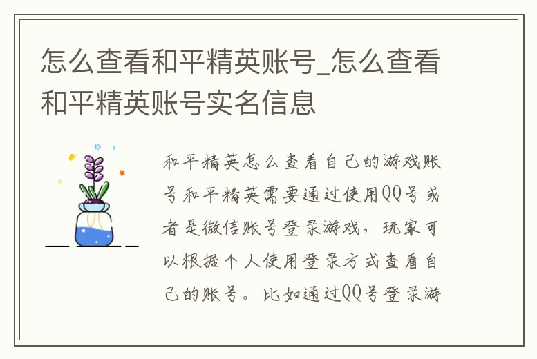 怎么查看和平精英賬號_怎么查看和平精英賬號實名信息