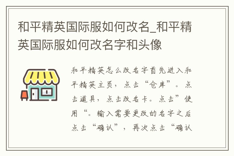 和平精英國際服如何改名_和平精英國際服如何改名字和頭像