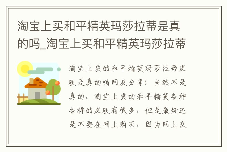 淘寶上買和平精英瑪莎拉蒂是真的嗎_淘寶上買和平精英瑪莎拉蒂是真的嗎知乎