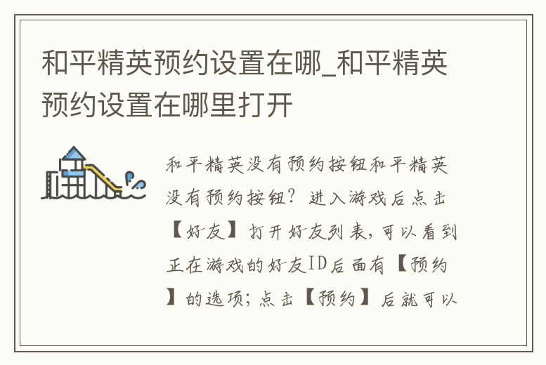 和平精英預約設置在哪_和平精英預約設置在哪里打開