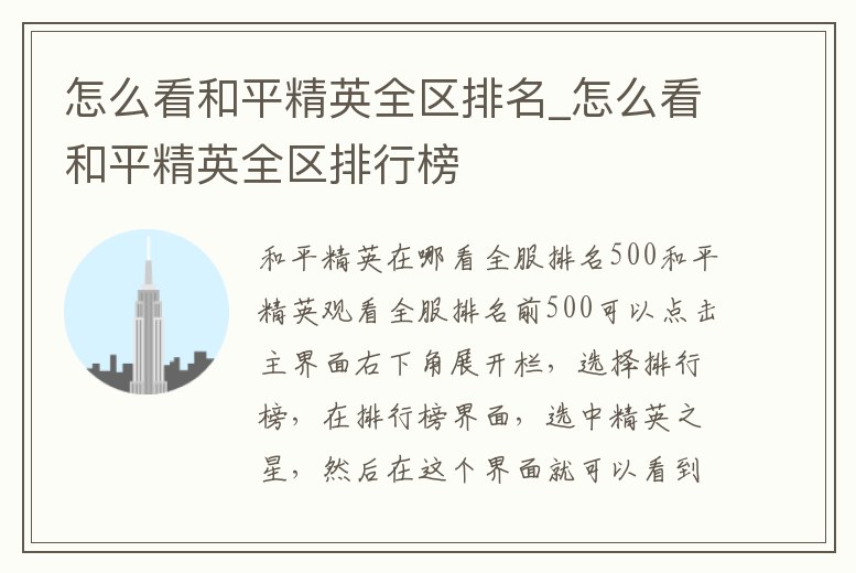 怎么看和平精英全區排名_怎么看和平精英全區排行榜