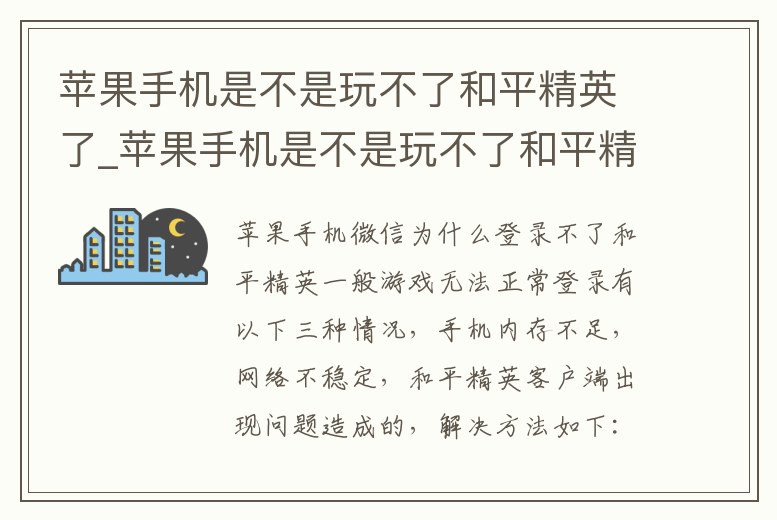 蘋果手機是不是玩不了和平精英了_蘋果手機是不是玩不了和平精英了呀