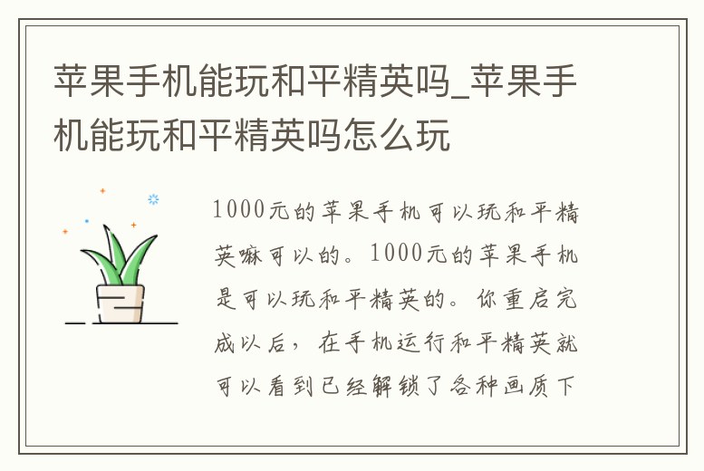 蘋果手機能玩和平精英嗎_蘋果手機能玩和平精英嗎怎么玩