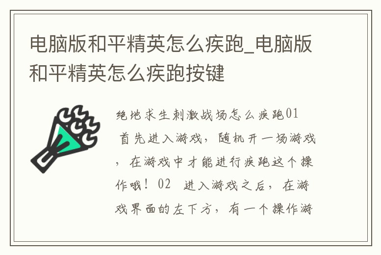 電腦版和平精英怎么疾跑_電腦版和平精英怎么疾跑按鍵