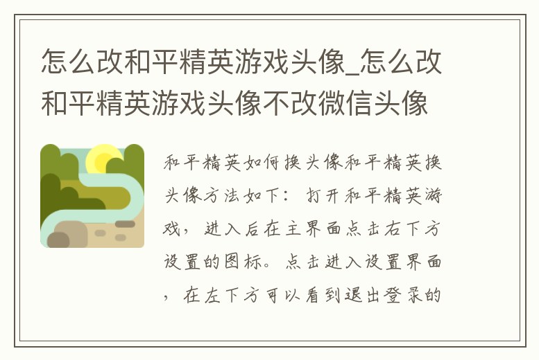 怎么改和平精英游戲頭像_怎么改和平精英游戲頭像不改微信頭像