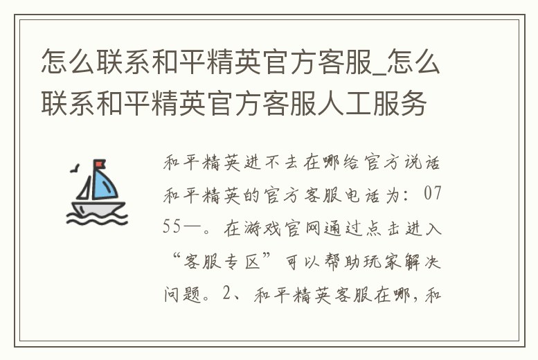 怎么聯系和平精英官方客服_怎么聯系和平精英官方客服人工服務