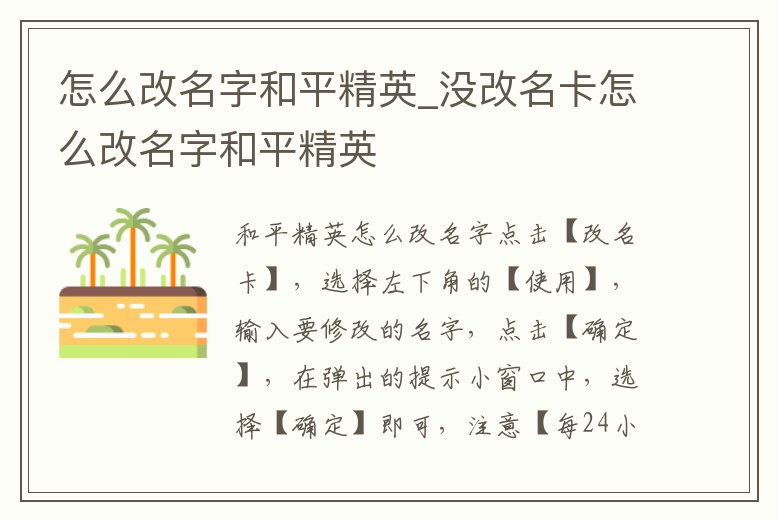 怎么改名字和平精英_沒改名卡怎么改名字和平精英