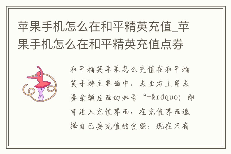 蘋果手機怎么在和平精英充值_蘋果手機怎么在和平精英充值點券