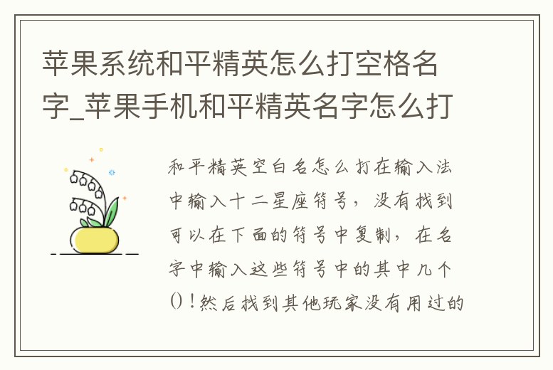 蘋果系統和平精英怎么打空格名字_蘋果手機和平精英名字怎么打空格