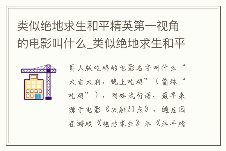 類似絕地求生和平精英第一視角的電影叫什么_類似絕地求生和平精英第一視角的電影叫什么