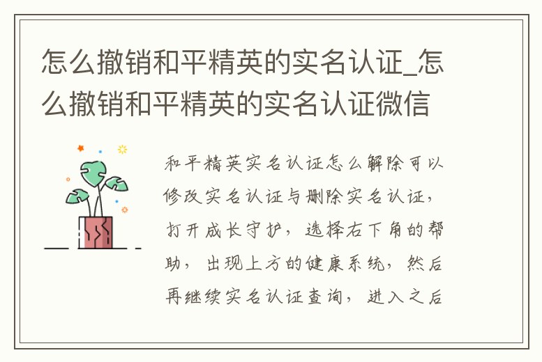 怎么撤銷和平精英的實(shí)名認(rèn)證_怎么撤銷和平精英的實(shí)名認(rèn)證微信