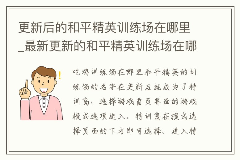 更新后的和平精英訓練場在哪里_最新更新的和平精英訓練場在哪里
