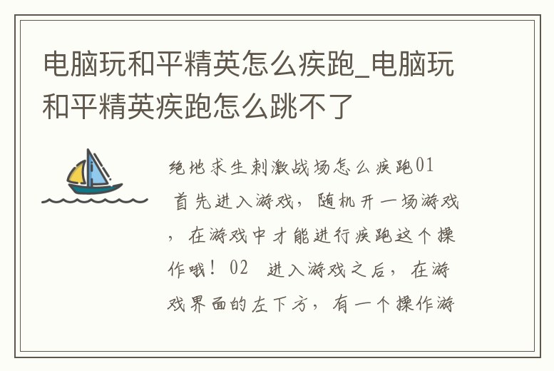 電腦玩和平精英怎么疾跑_電腦玩和平精英疾跑怎么跳不了