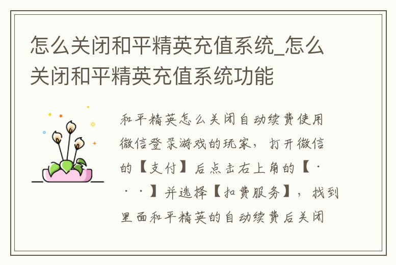 怎么關閉和平精英充值系統_怎么關閉和平精英充值系統功能
