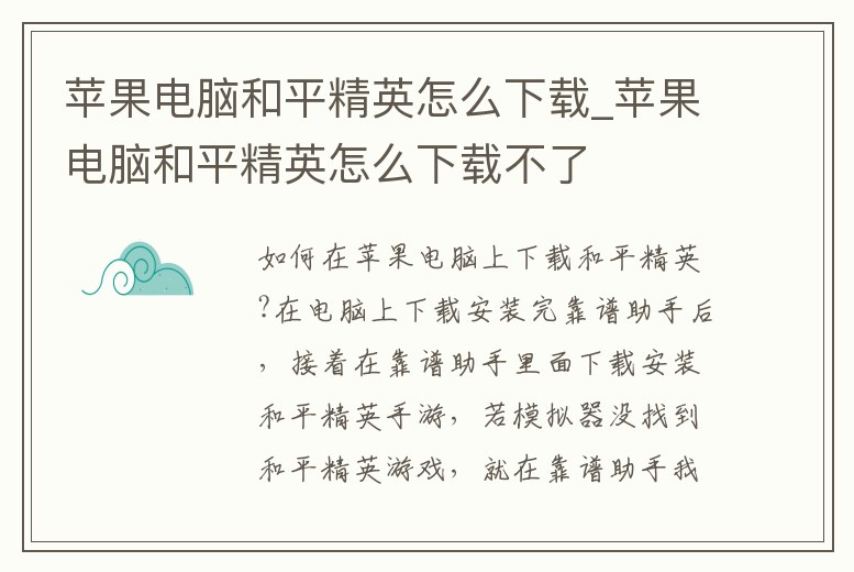 蘋果電腦和平精英怎么下載_蘋果電腦和平精英怎么下載不了