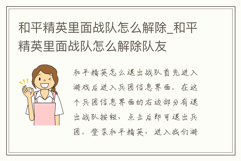 和平精英里面戰隊怎么解除_和平精英里面戰隊怎么解除隊友
