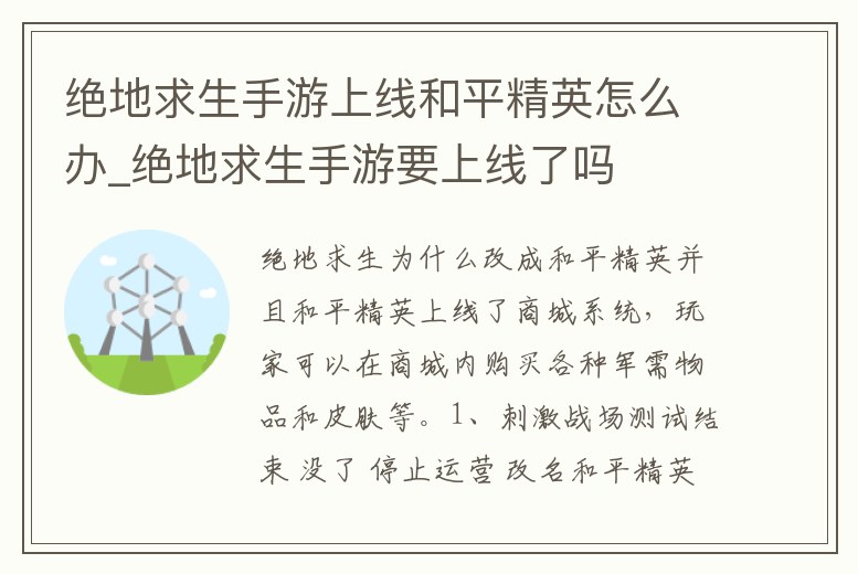 絕地求生手游上線和平精英怎么辦_絕地求生手游要上線了嗎