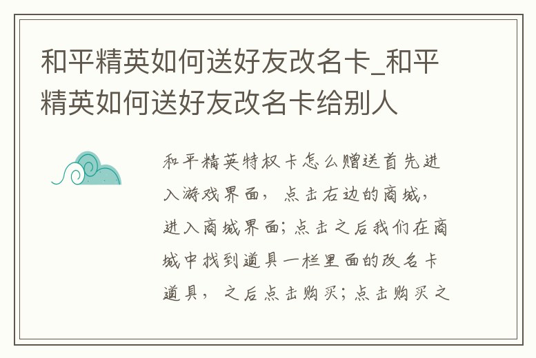和平精英如何送好友改名卡_和平精英如何送好友改名卡給別人