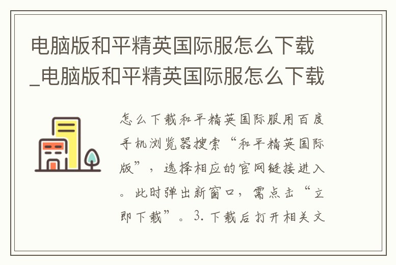 電腦版和平精英國際服怎么下載_電腦版和平精英國際服怎么下載不了