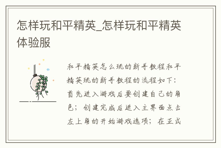 怎樣玩和平精英_怎樣玩和平精英體驗服