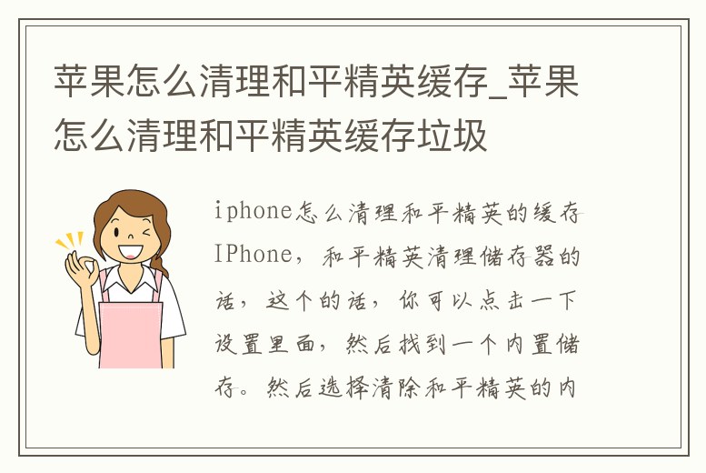 蘋果怎么清理和平精英緩存_蘋果怎么清理和平精英緩存垃圾