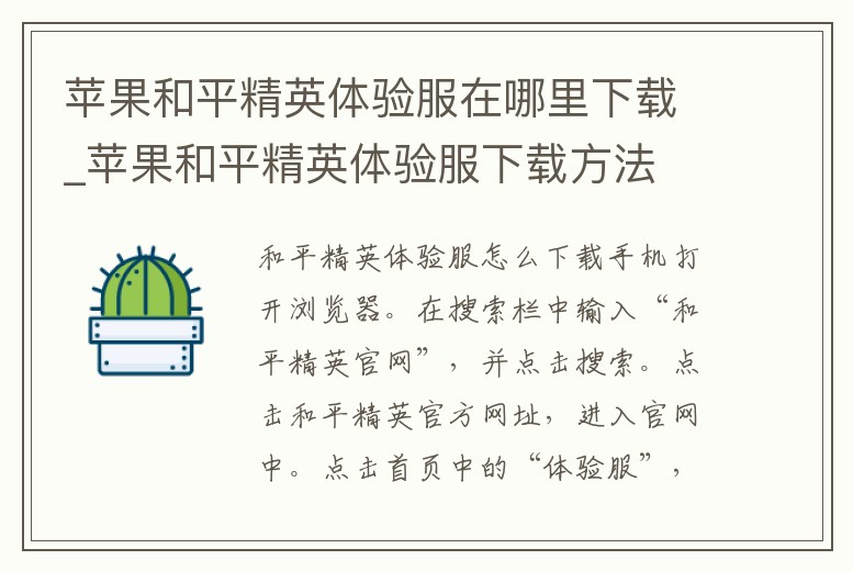 蘋果和平精英體驗服在哪里下載_蘋果和平精英體驗服下載方法