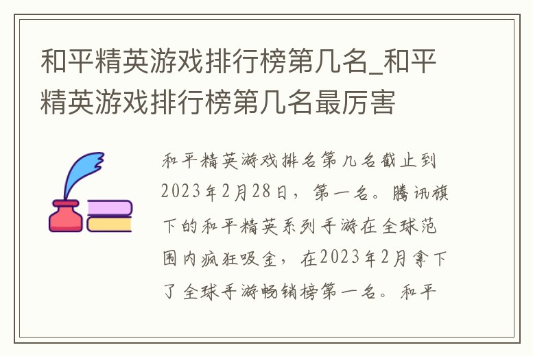 和平精英游戲排行榜第幾名_和平精英游戲排行榜第幾名最厲害