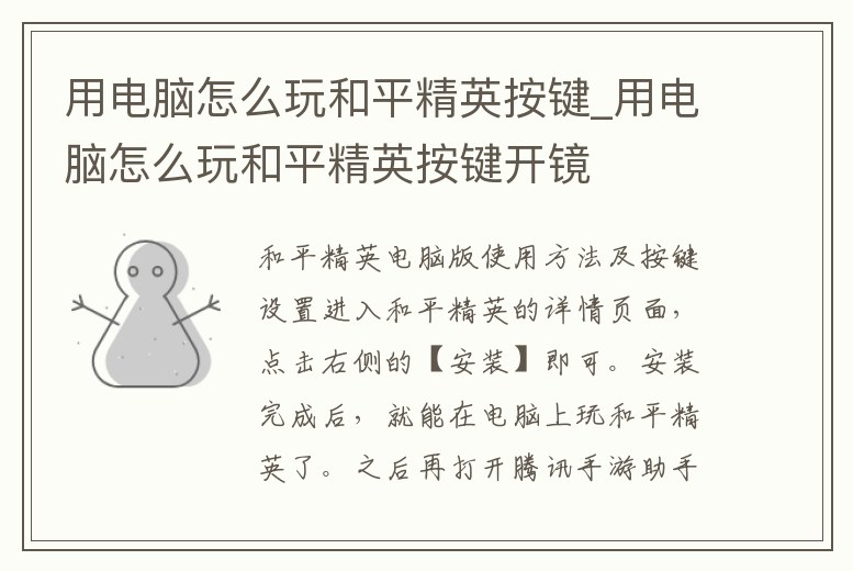 用電腦怎么玩和平精英按鍵_用電腦怎么玩和平精英按鍵開鏡