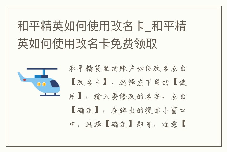 和平精英如何使用改名卡_和平精英如何使用改名卡免費(fèi)領(lǐng)取