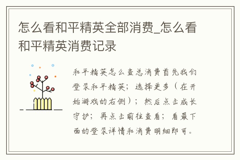 怎么看和平精英全部消費_怎么看和平精英消費記錄
