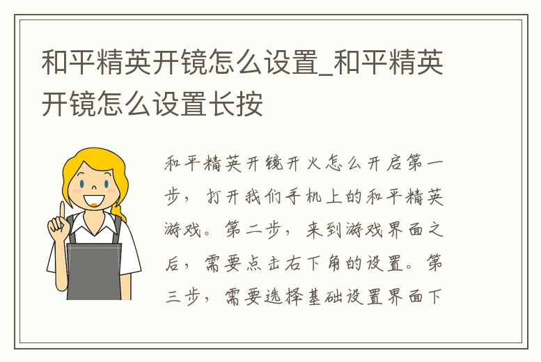 和平精英開鏡怎么設置_和平精英開鏡怎么設置長按