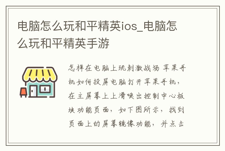 電腦怎么玩和平精英ios_電腦怎么玩和平精英手游