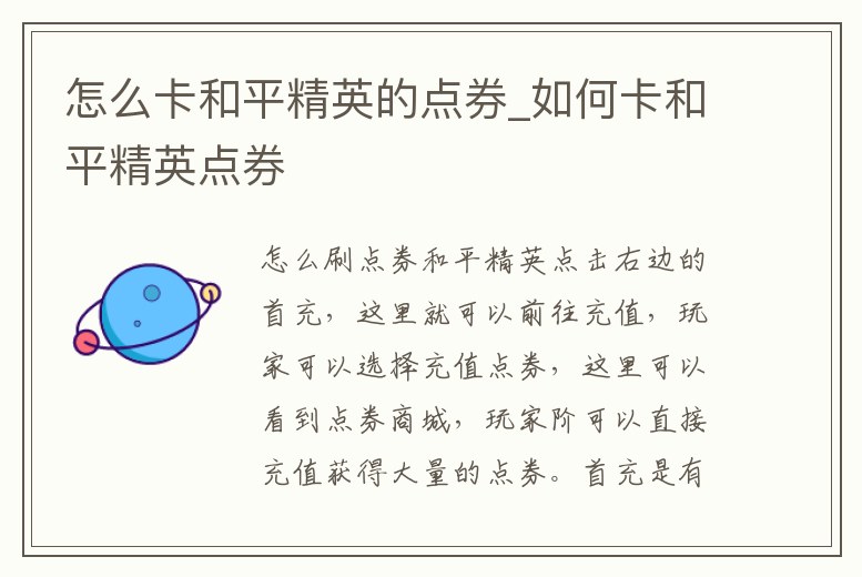 怎么卡和平精英的點券_如何卡和平精英點券