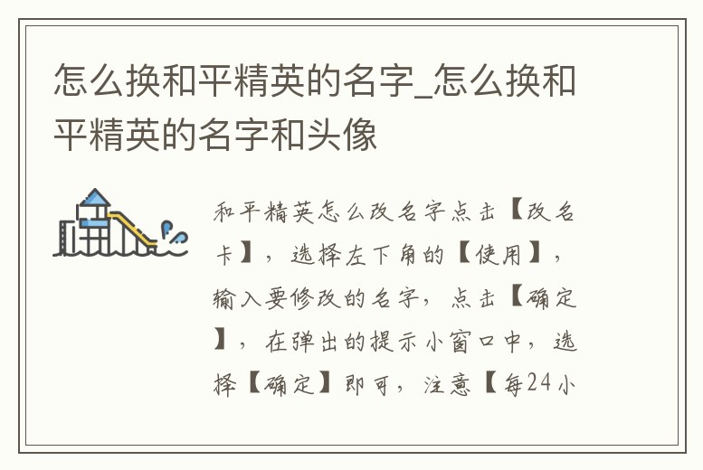 怎么換和平精英的名字_怎么換和平精英的名字和頭像