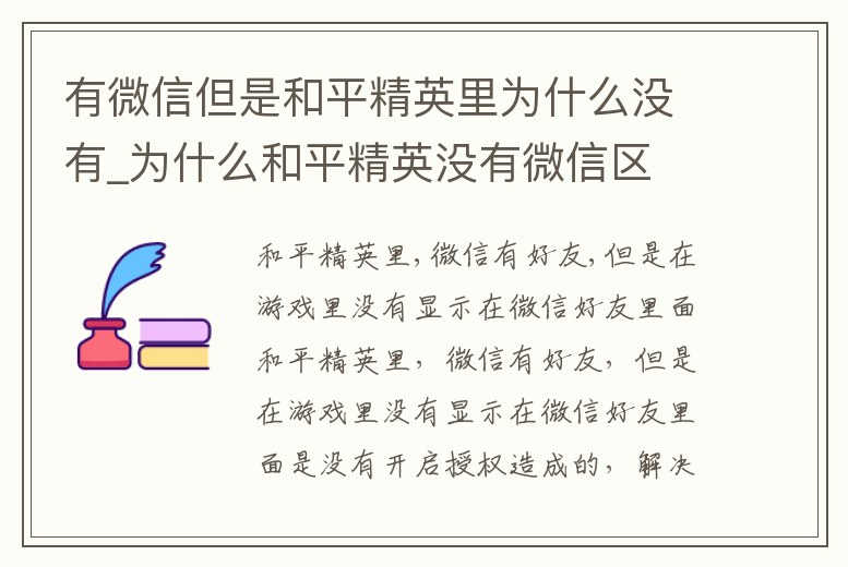 有微信但是和平精英里為什么沒有_為什么和平精英沒有微信區(qū)