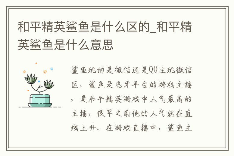和平精英鯊魚是什么區的_和平精英鯊魚是什么意思