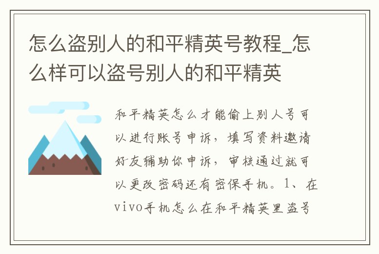 怎么盜別人的和平精英號教程_怎么樣可以盜號別人的和平精英