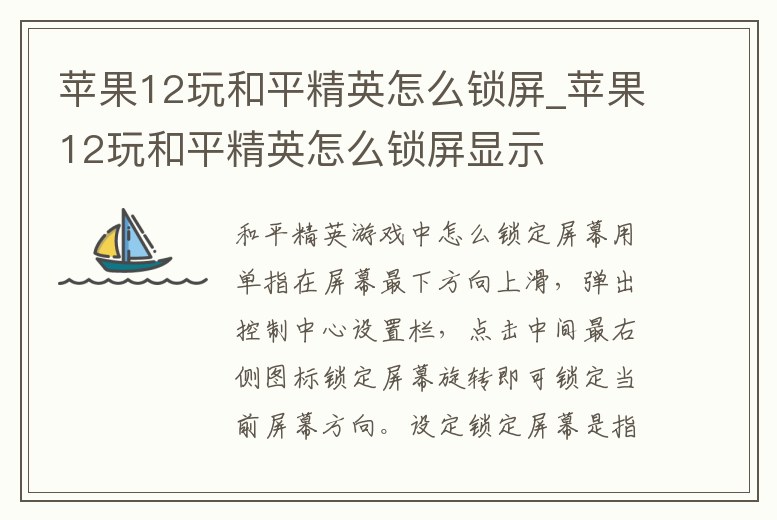 蘋果12玩和平精英怎么鎖屏_蘋果12玩和平精英怎么鎖屏顯示